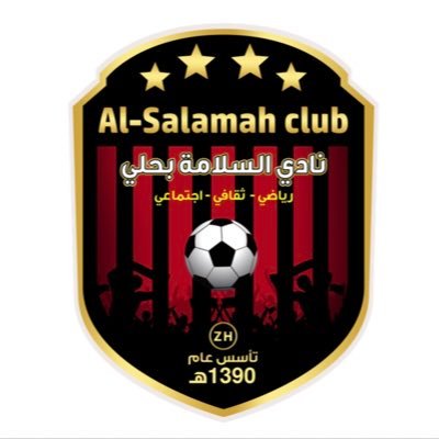 نادي السلامة الرياضي بحلي 