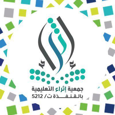 جمعية أثراء التعليمية