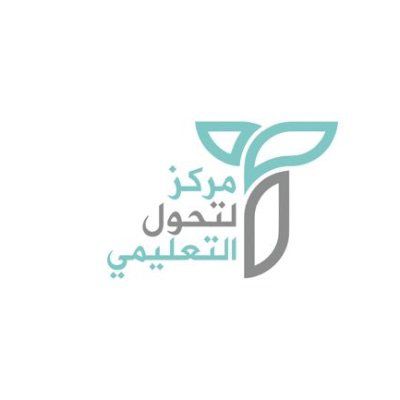 مركز التحول التعليمي لتدريب