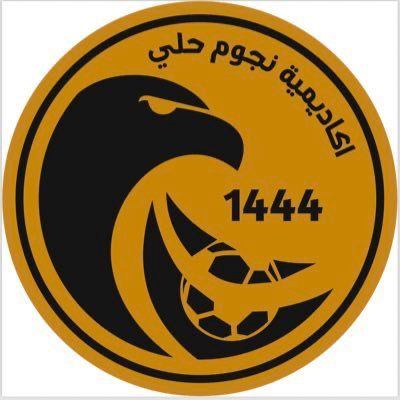 أكاديمية نجوم حلي