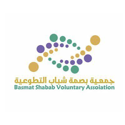 جمعية بصمة شباب التطوعية