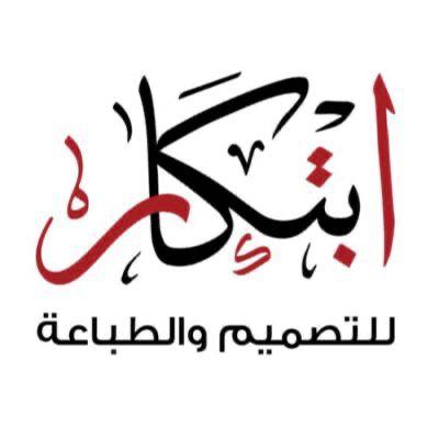 ابتكار للتصميم والطباعة