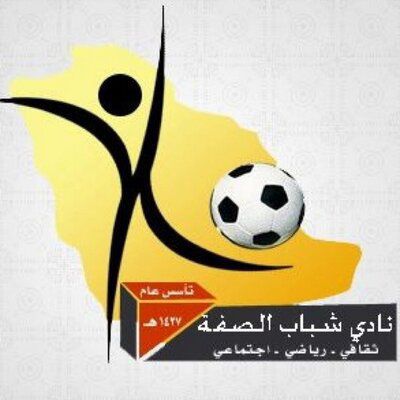 نادي شباب الصفة