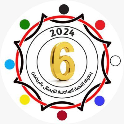 بطولة النخبة بالبيضين