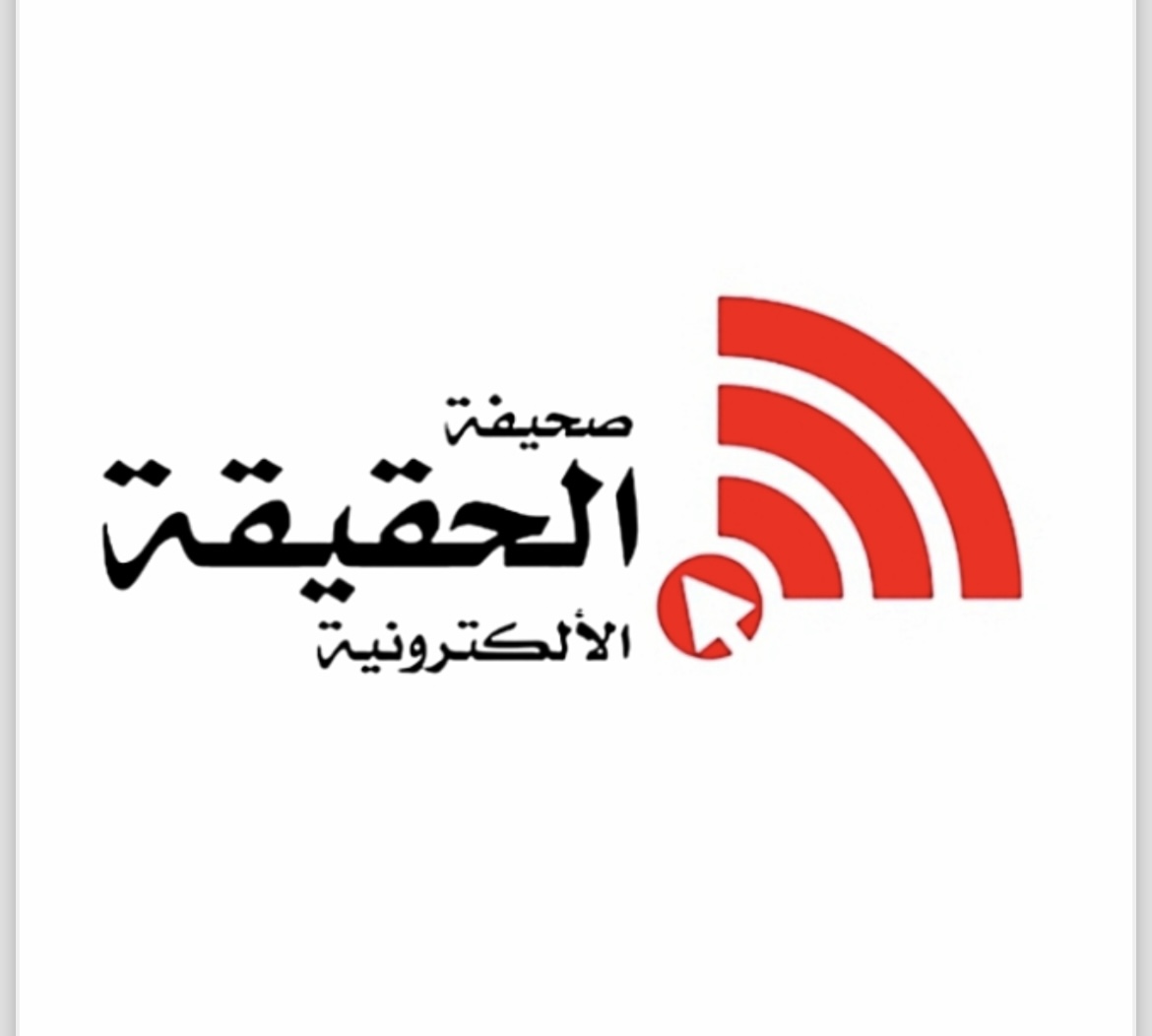 صحيفة الحقيقة