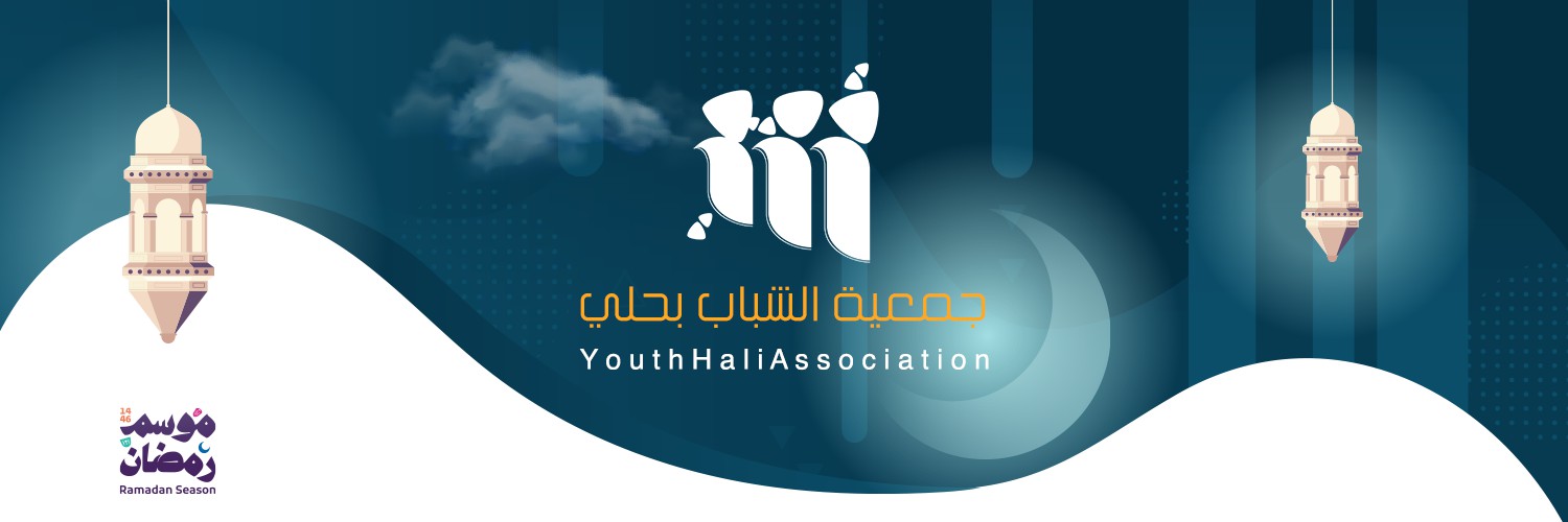 جمعية الشباب بحلي 