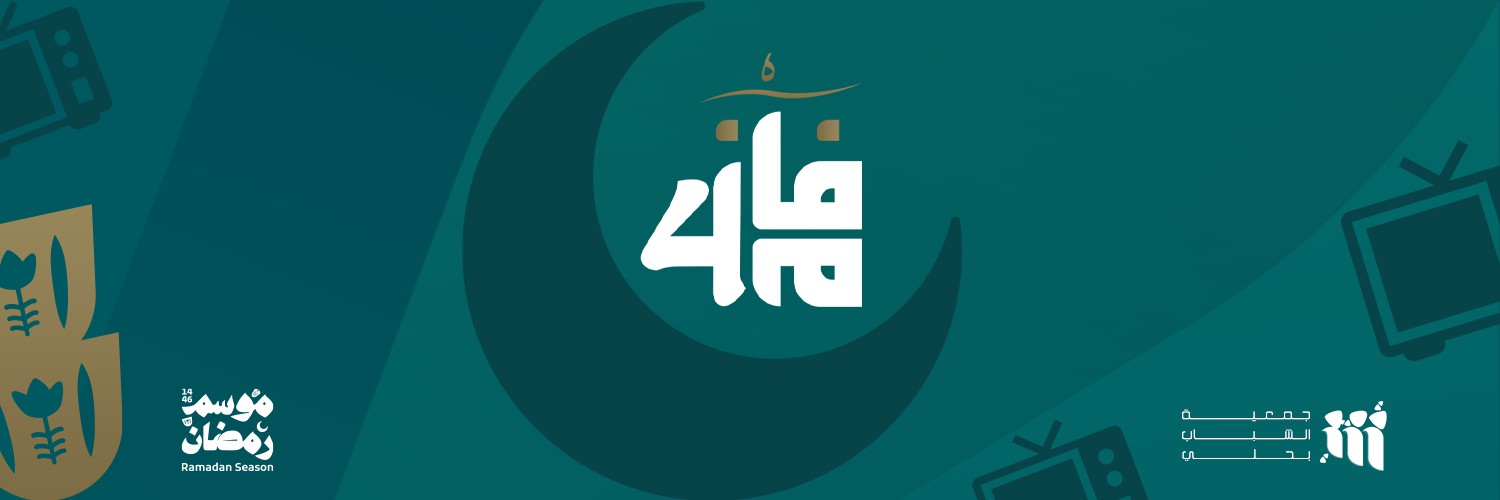 جمعية الشباب بحلي 