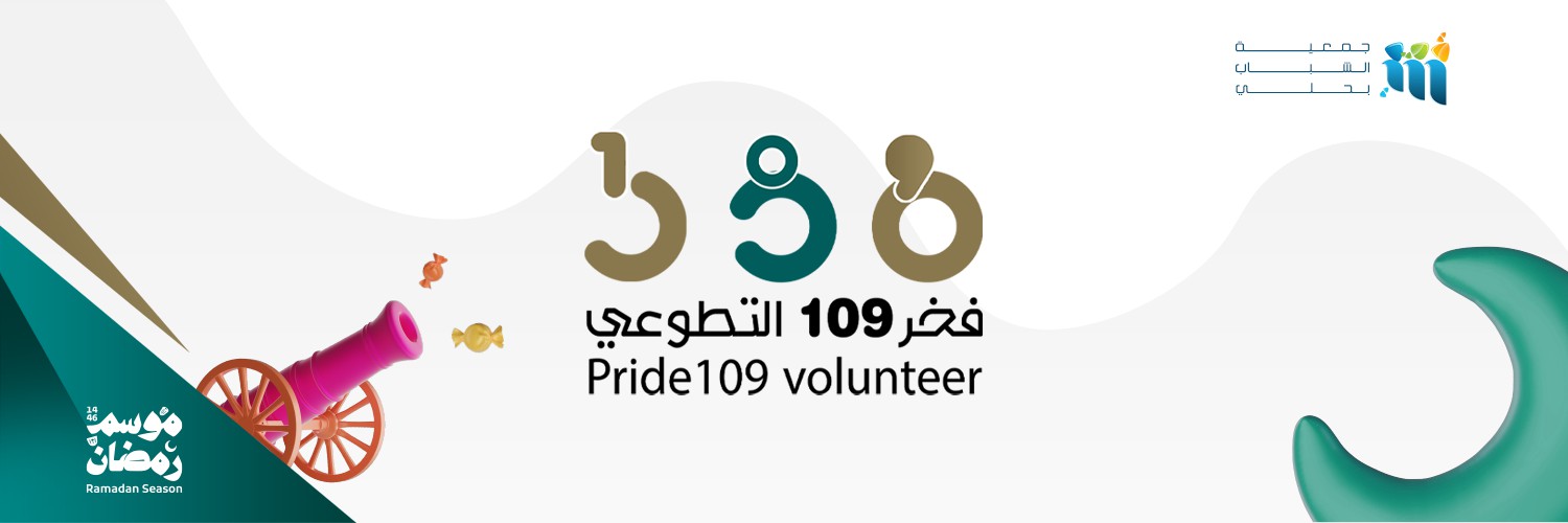 جمعية الشباب بحلي 