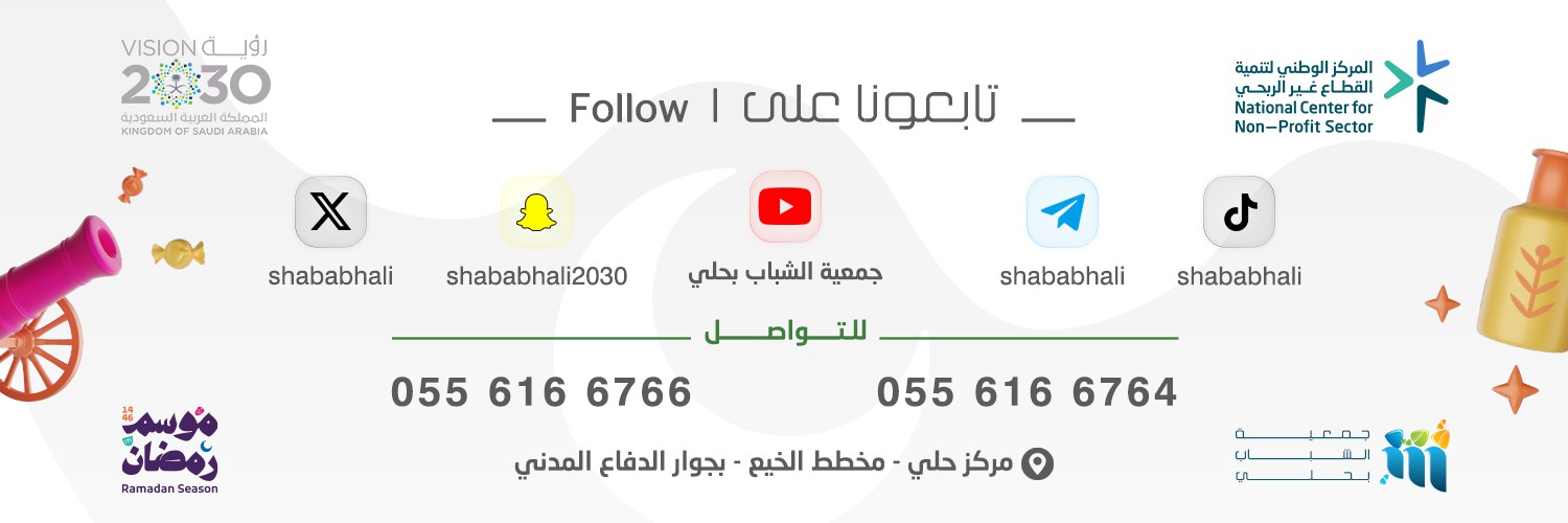 جمعية الشباب بحلي 