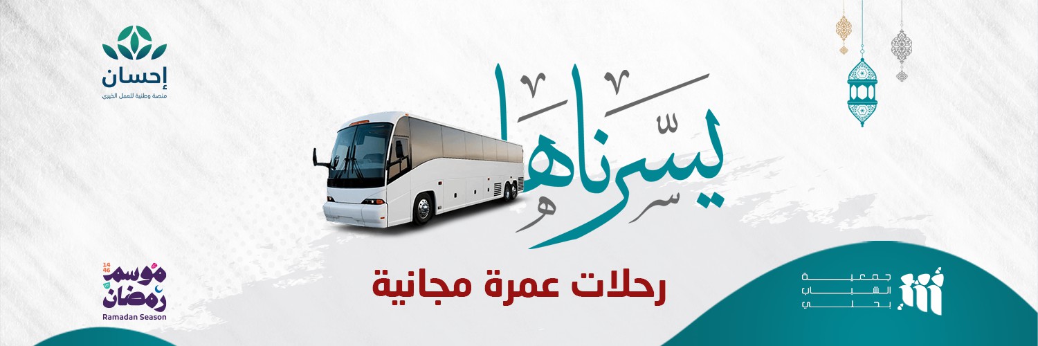 جمعية الشباب بحلي 