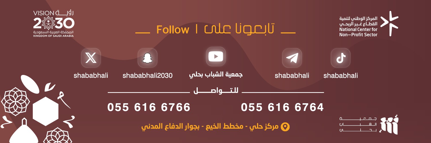 جمعية الشباب بحلي 