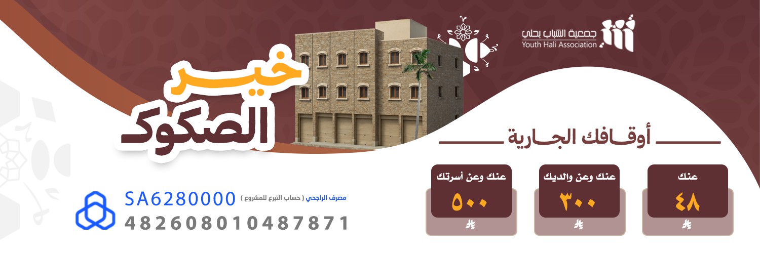 جمعية الشباب بحلي 