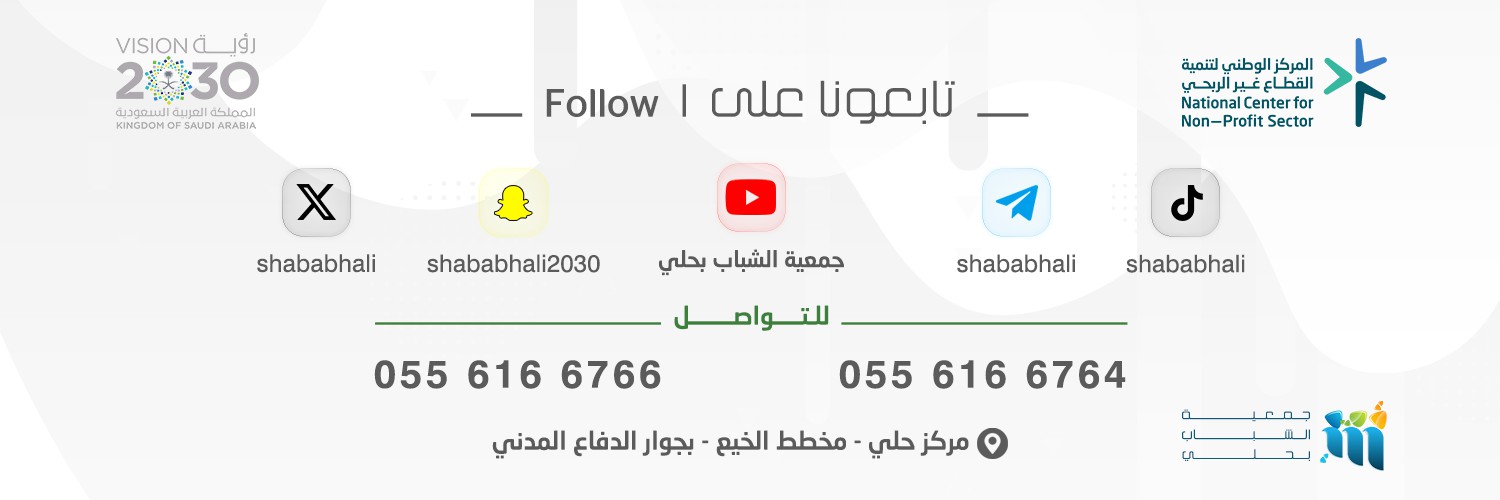 جمعية الشباب بحلي 