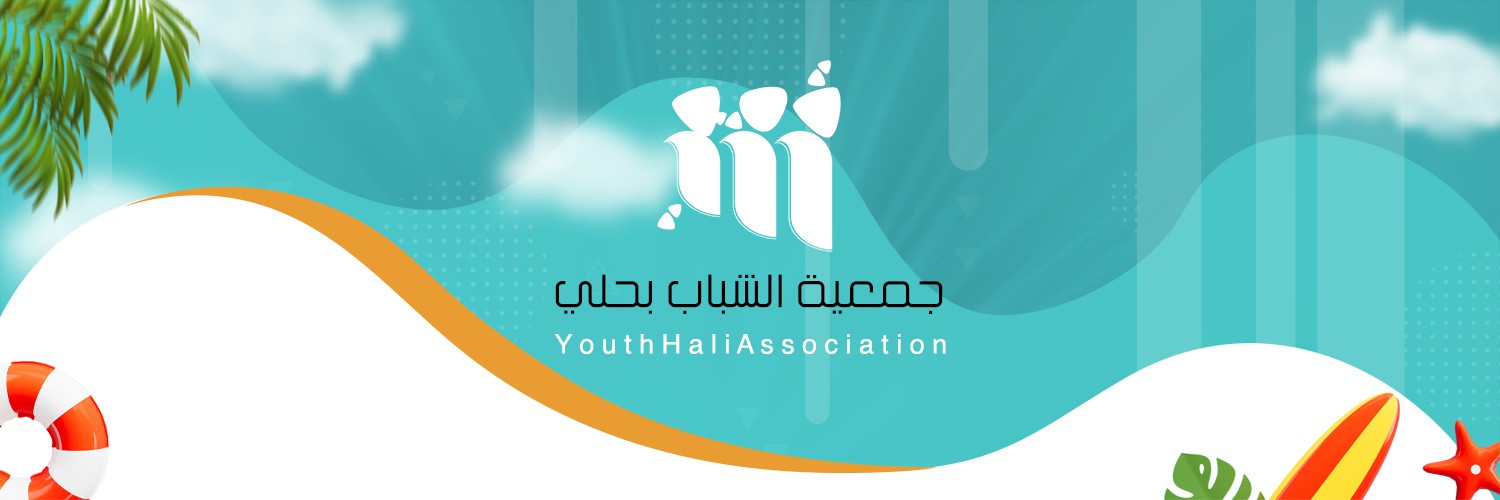 جمعية الشباب بحلي 