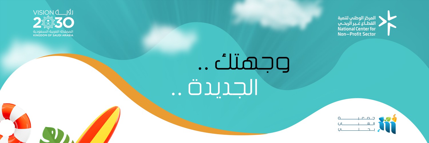 جمعية الشباب بحلي 