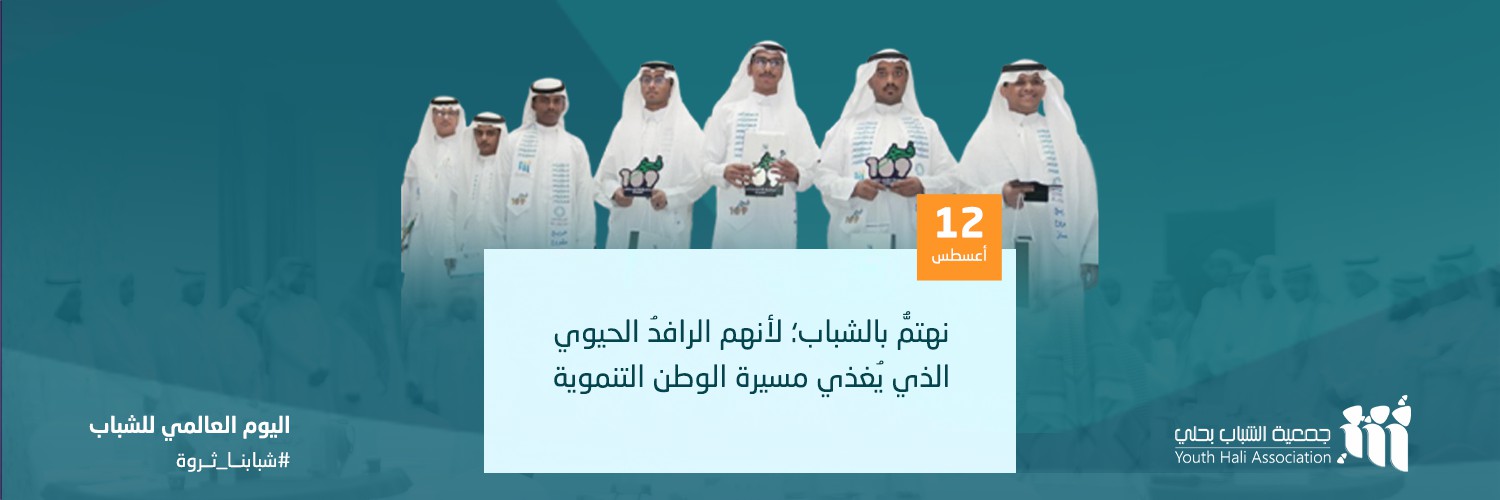 جمعية الشباب بحلي 