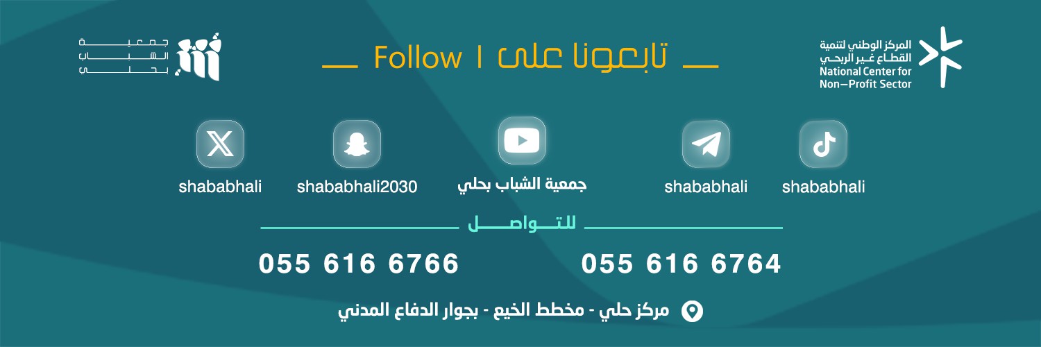 جمعية الشباب بحلي 