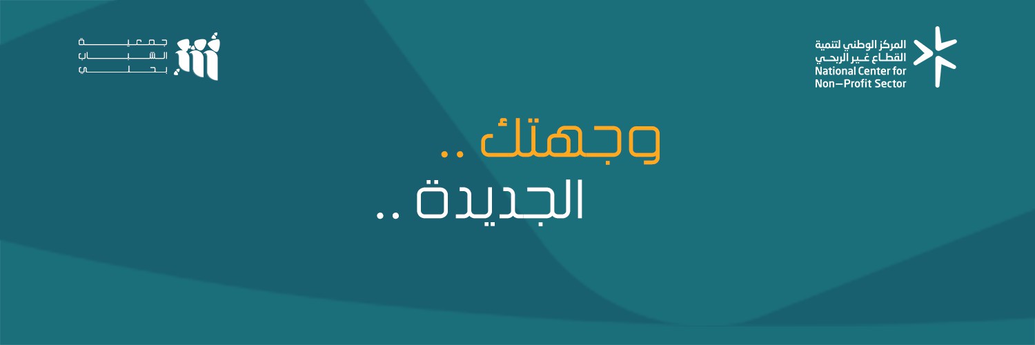 جمعية الشباب بحلي 