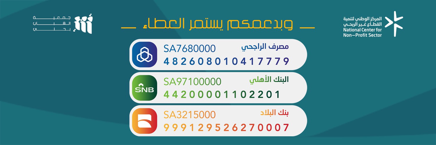 جمعية الشباب بحلي 