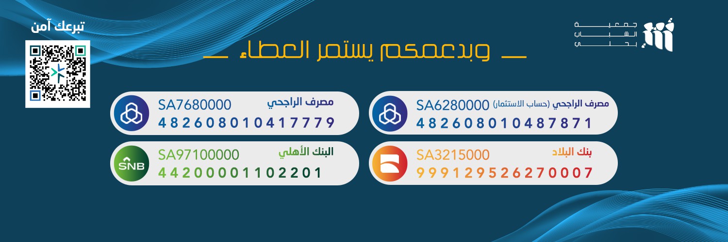 جمعية الشباب بحلي 