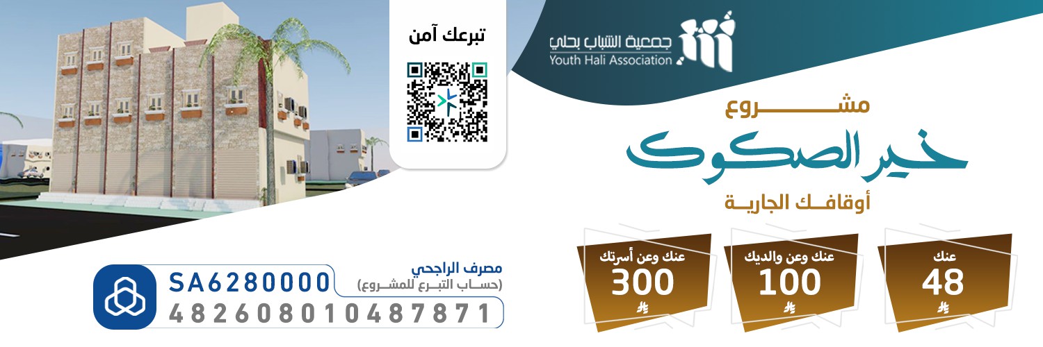 جمعية الشباب بحلي 