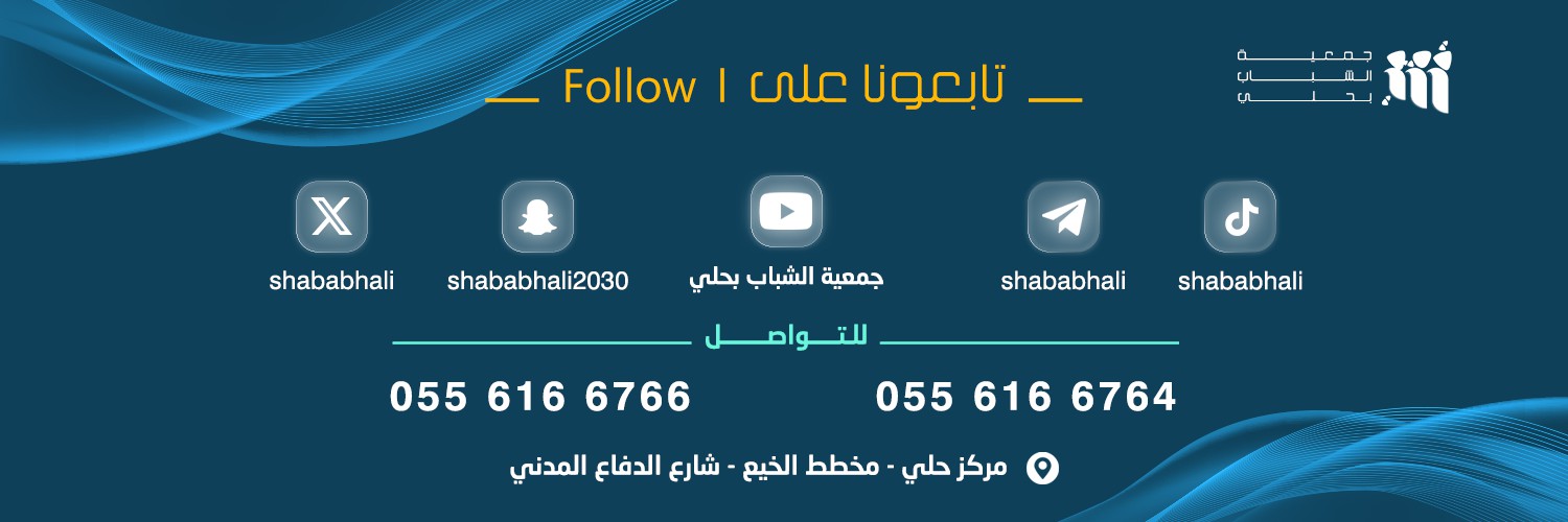 جمعية الشباب بحلي 