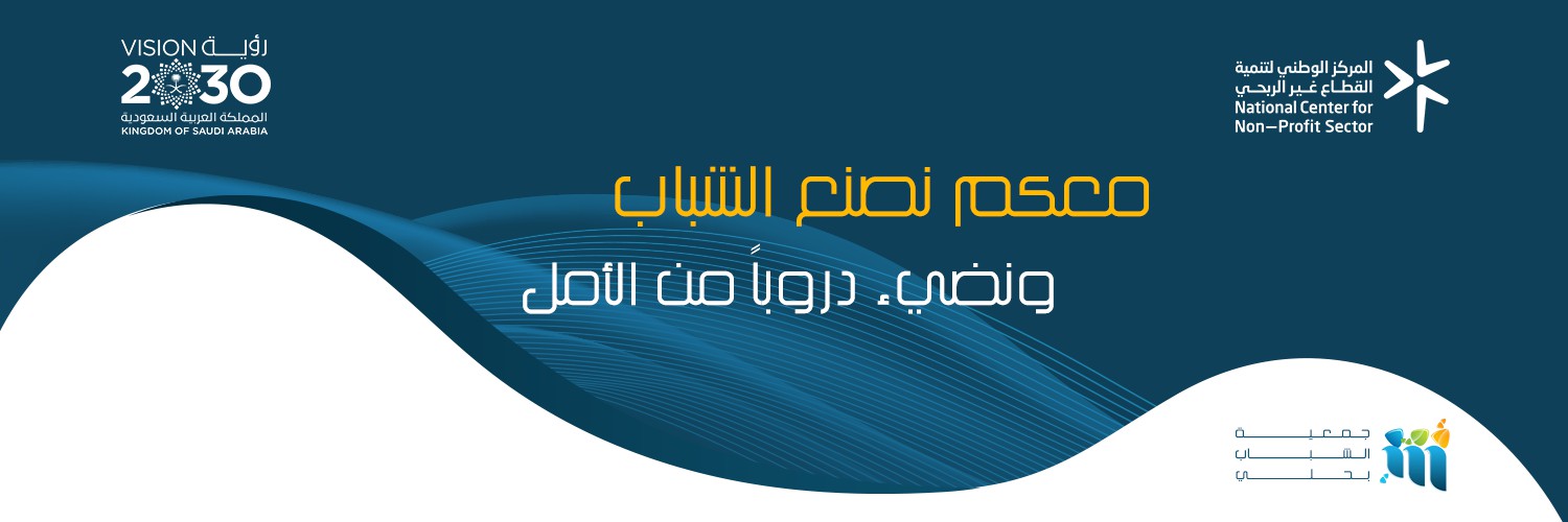 جمعية الشباب بحلي 