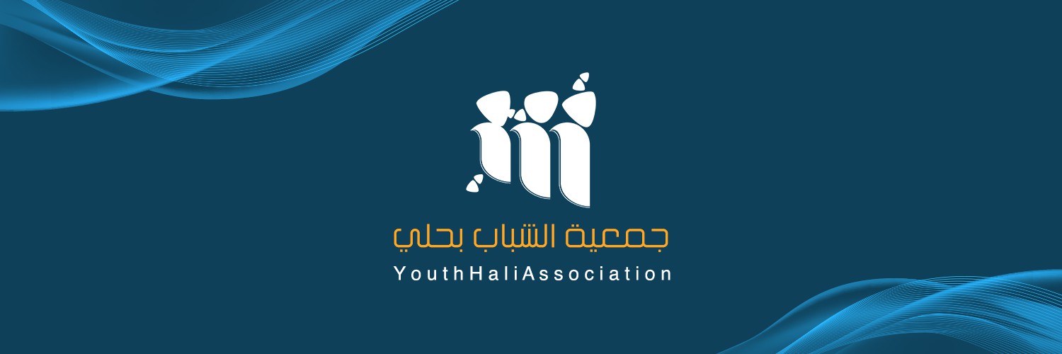 جمعية الشباب بحلي 